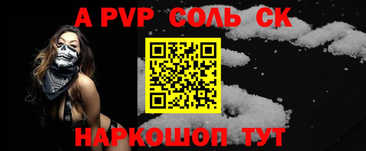 Междуреченск  А ПВП кристаллы  A PVP  А ПВП СК КРИС  Вход с VPN 