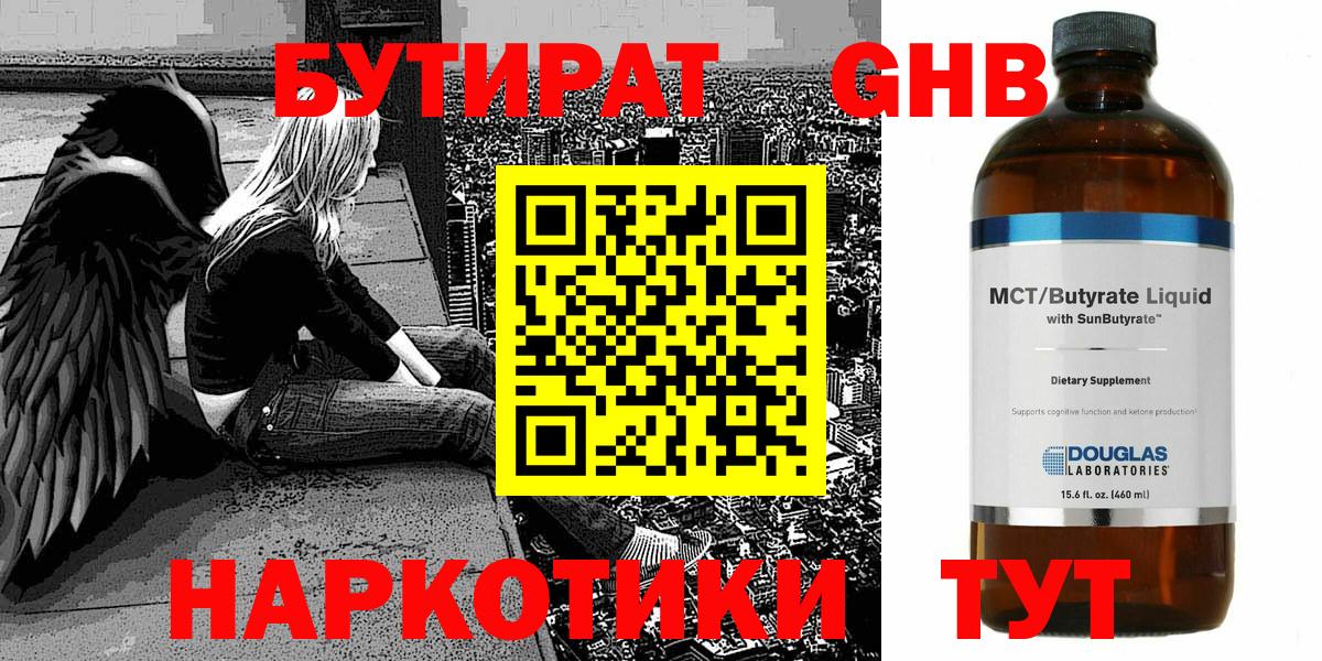 Бутират Butirat  Вход с VPN  Междуреченск 