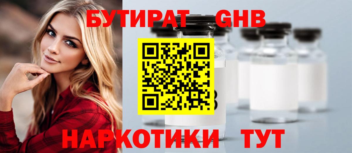 БУТИРАТ BDO 33%  БУТИРАТ  Междуреченск 