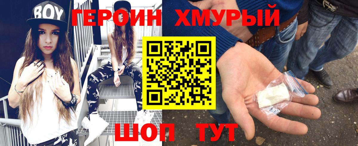 ГЕРОИН гречка  ГЕРОИН  Междуреченск 