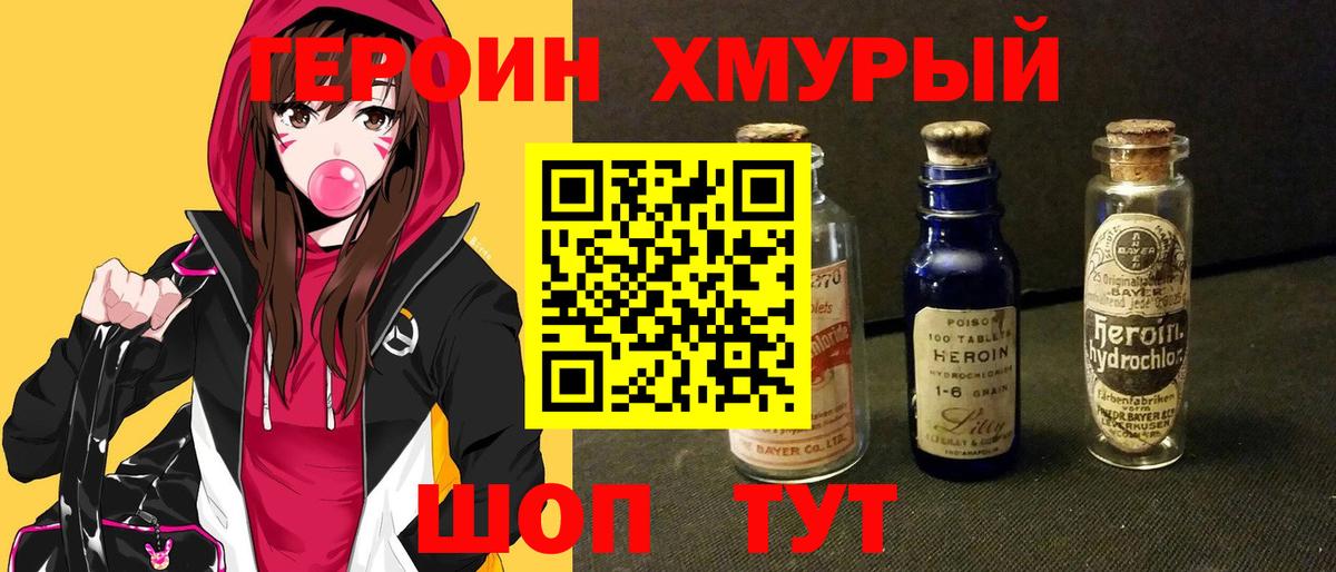 Героин Heroin Междуреченск