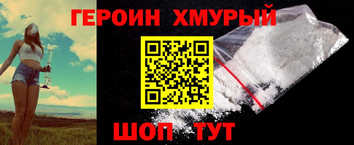 Междуреченск  Героин хмурый  Героин  Вход с VPN 