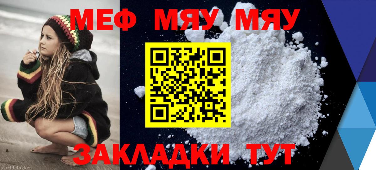 Мефедрон кристаллы Междуреченск